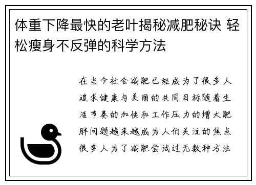 体重下降最快的老叶揭秘减肥秘诀 轻松瘦身不反弹的科学方法